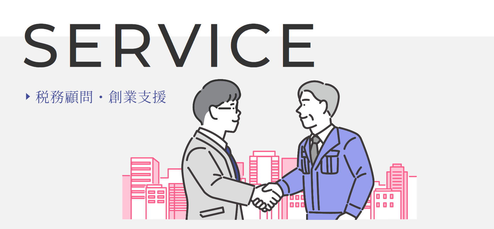 ビジネスしている様子