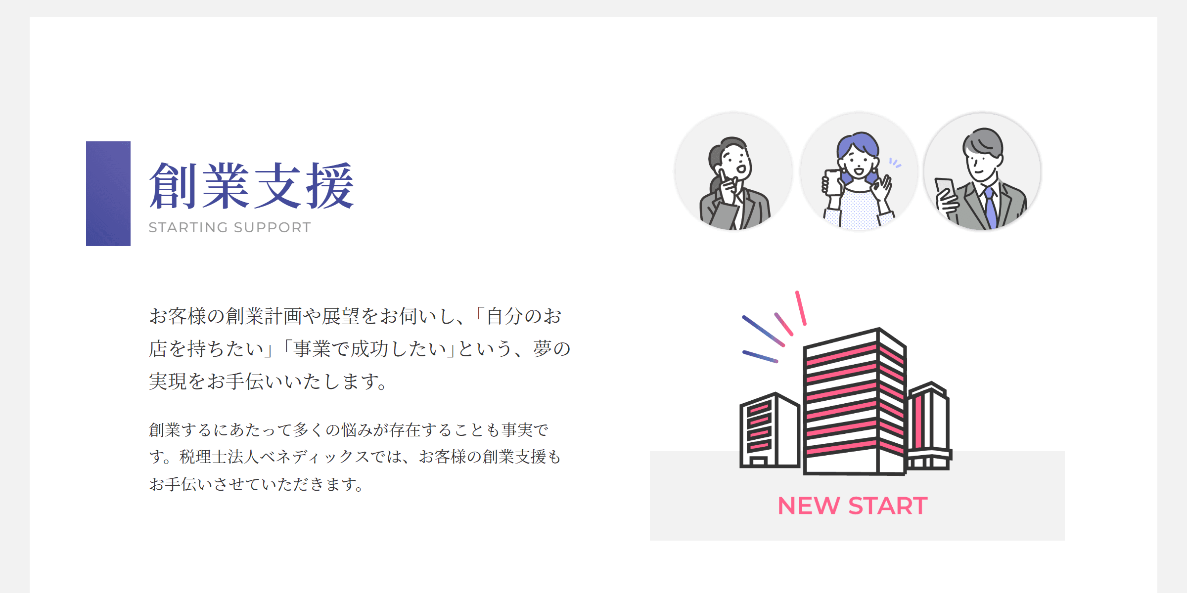 新規税理士法人のサイト構築