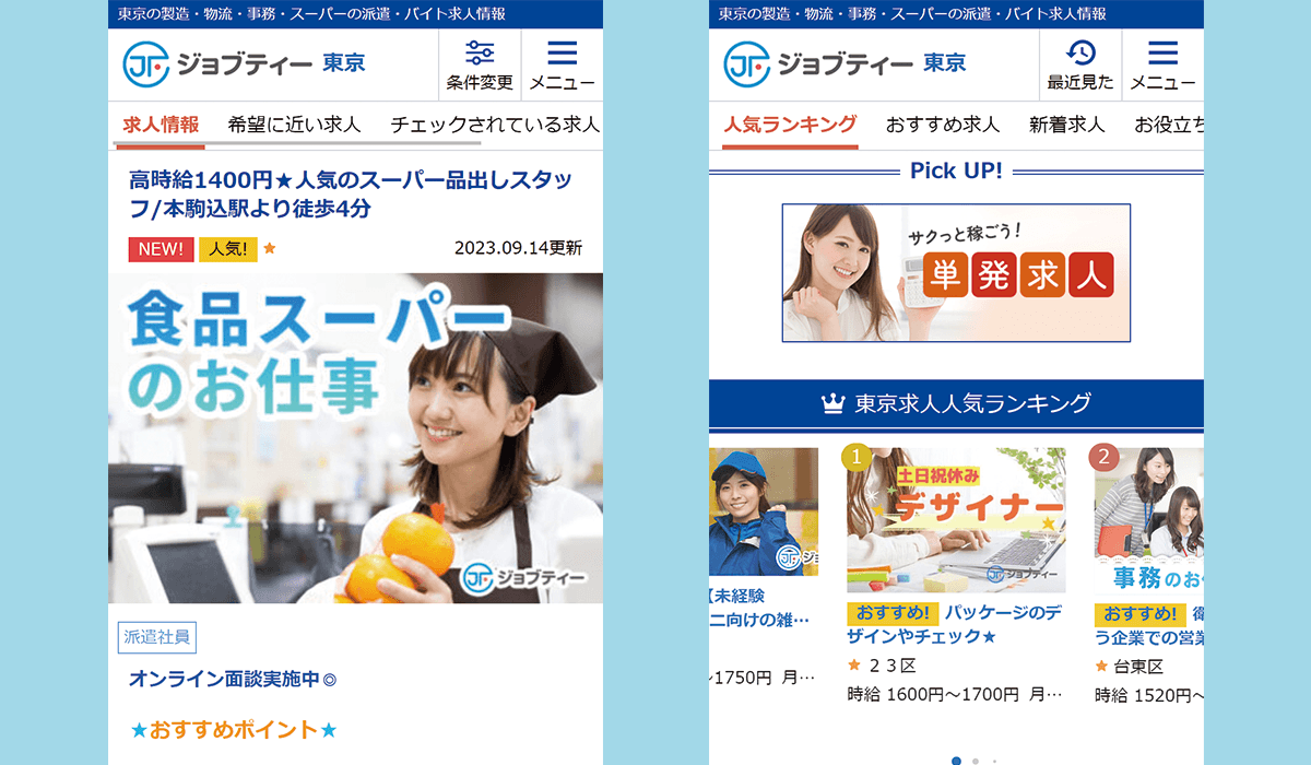 求人情報サイトのリニューアルに伴うシステム構築